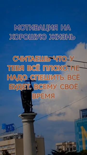 Мотивация на хорошую жизнь