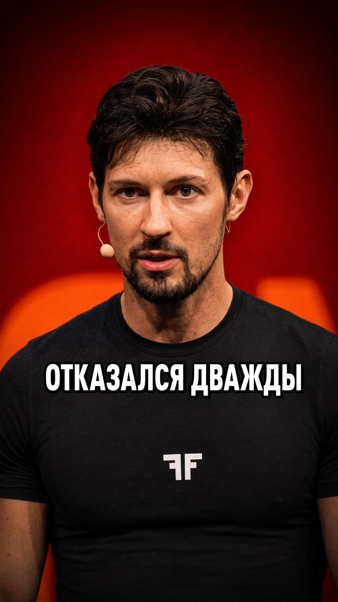 «Это всегда обман» — почему Дуров не идёт на сделки