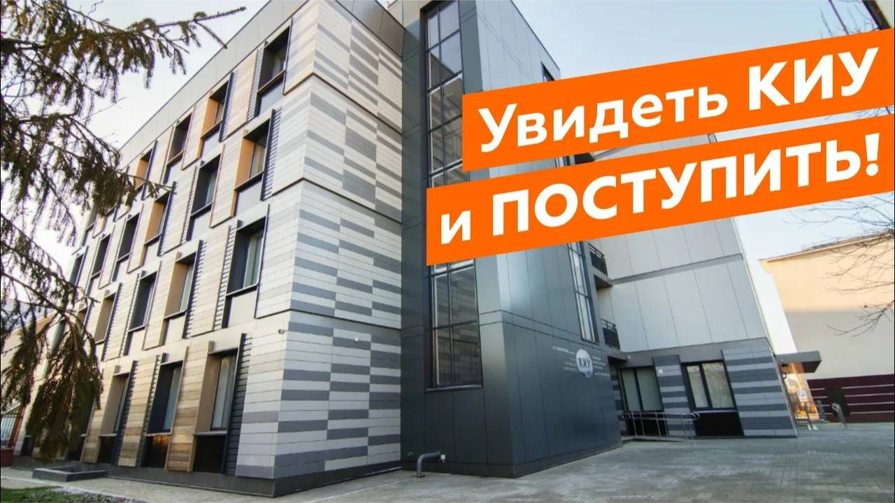 Тур по Казанскому инновационному университету где учатся и живут студенты КИУ