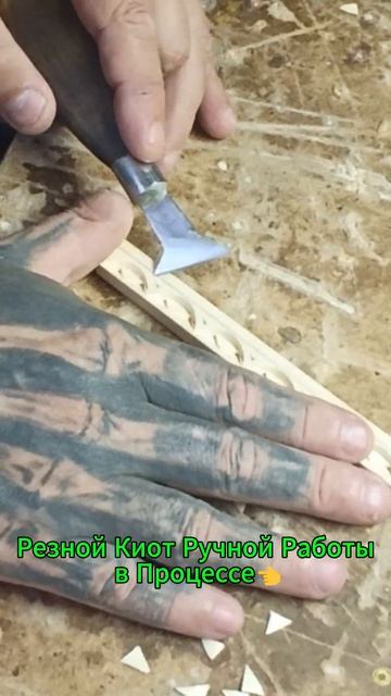 Резной Киот Ручной Работы в Процессе👈