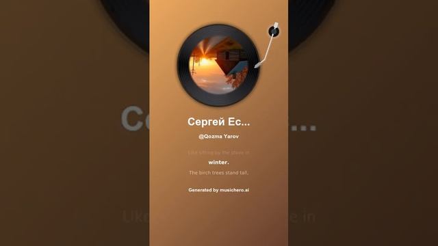 Сергей Есенин Вот уж вечер 4
