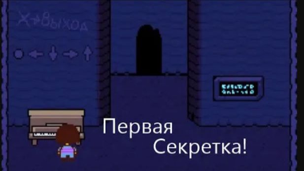 Я это Сделал! Undertale#13