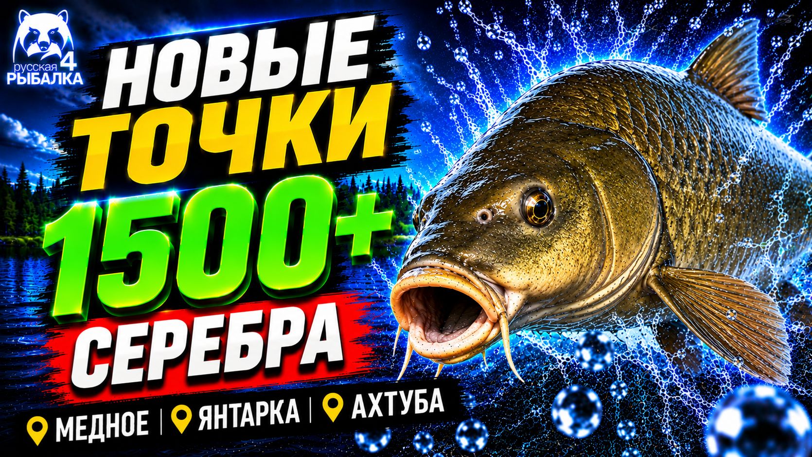🤑 ТОП-4 ТОЧКИ ФАРМА РР4 (22.07)! СВОДКА по ВОДОЕМАМ РР4  Фарм СЕРЕБРА! МЕДНОЕ • ЯНТАРКА • АХТУБА