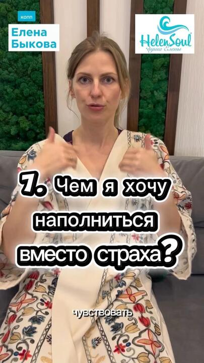 От страха быстро освободишься. Техника 7 шагов. Без откатов