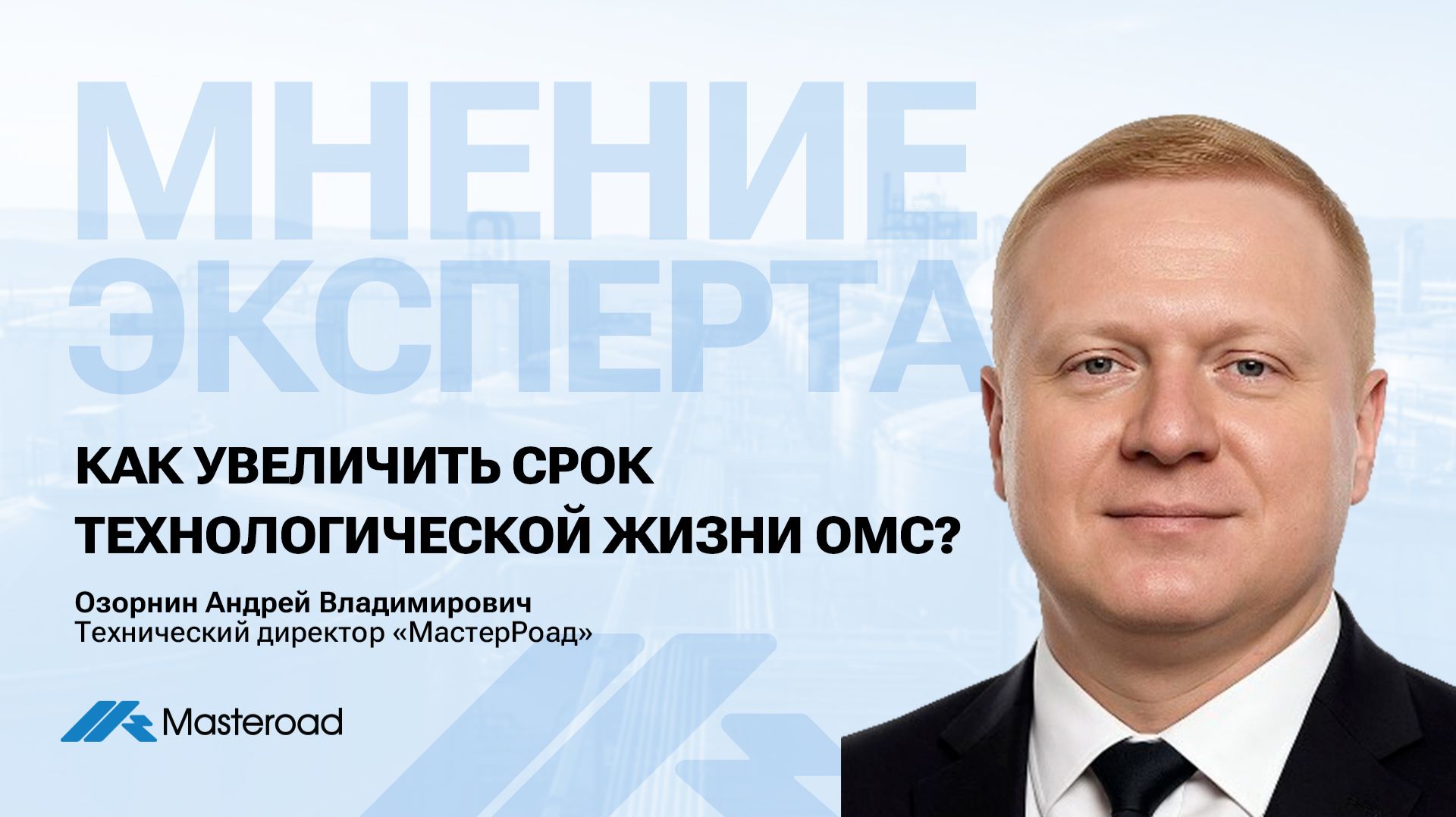 Как увеличить срок технологической жизни органоминеральной смеси? | Испытания добавки МастерРоад ОМС