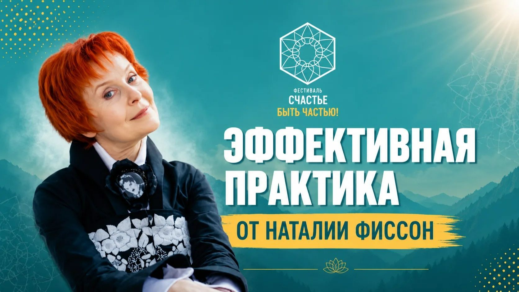 ЭФФЕКТИВНАЯ ПРАКТИКА ОТ НАТАЛИИ ФИССОН