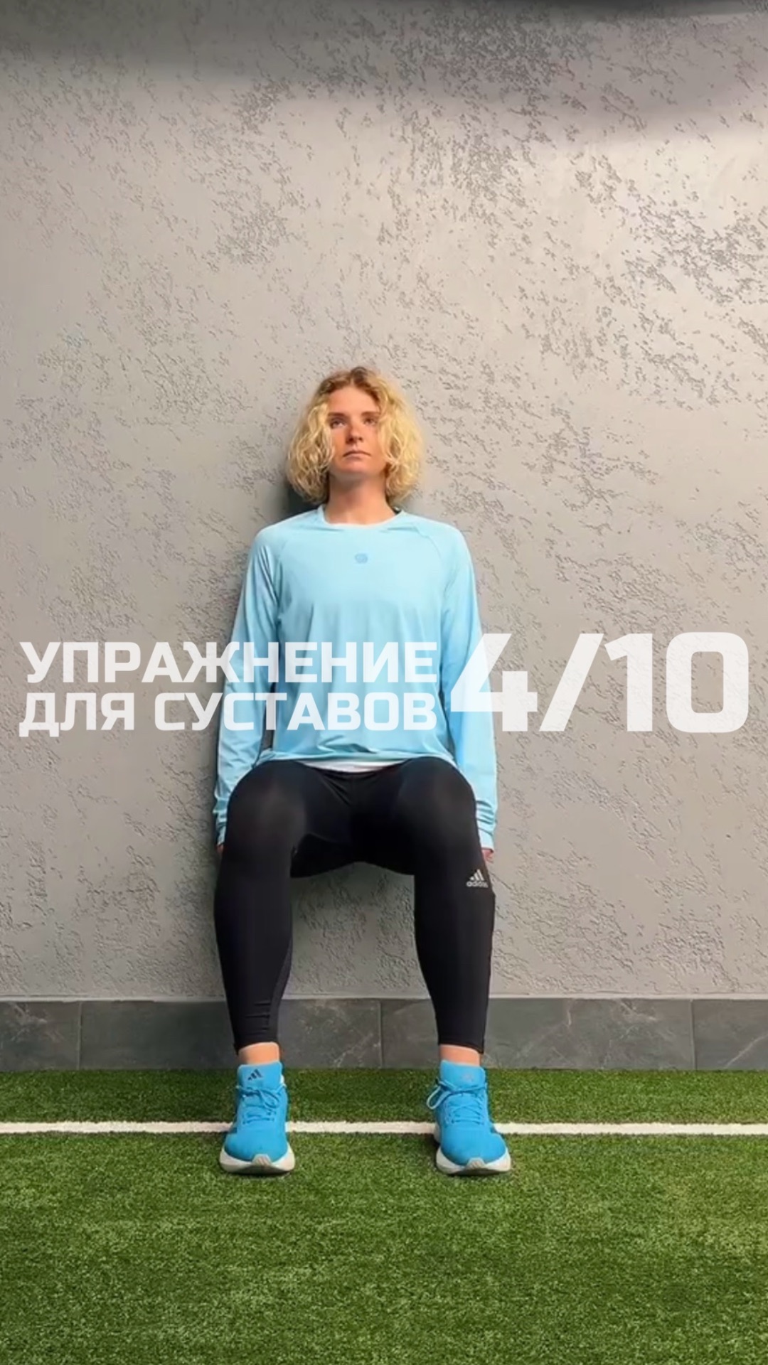 Упражнение стульчик