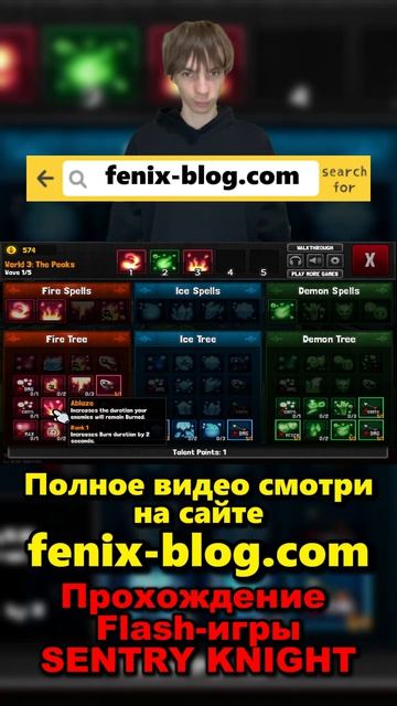 Прохождение игры Sentry Knight от Феникса (FENIX) смотреть можно на сайте https://fenix-blog.com