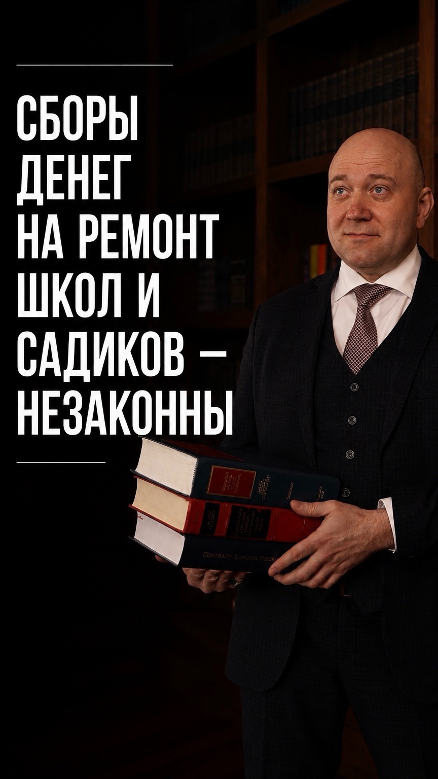 В вашей школе до сих пор собирают деньги с родителей?