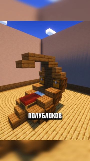 🌙 Лучший дизайн кровати в Майнкрафт! #майнкрафт #minecraft