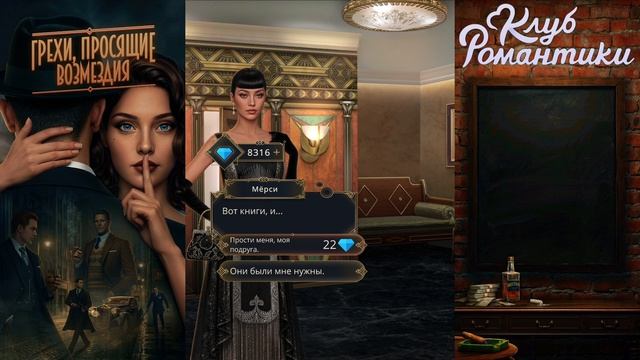 🎷Грехи, просящие возмездия🎷 1 сезон 17 серия Весь мир ♥Клуб Романтики♥