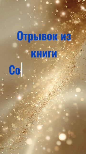 Все жестокие дела на Земле совершаются с молчаливого согласия людей.