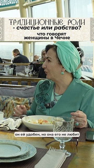 видео о чеченских женщинах уже на канале!