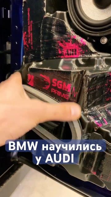 Звук у новой BMW теперь как у Audi  Sgm Style Garage Stylegarage