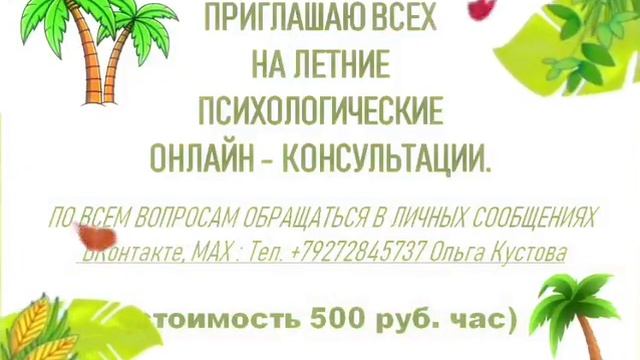 Психологические онлайн - консультации