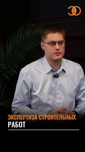 🏗️ Кто и как делает строительную экспертизу? #экспертиза #ремонтбезошибок #проверкакачества