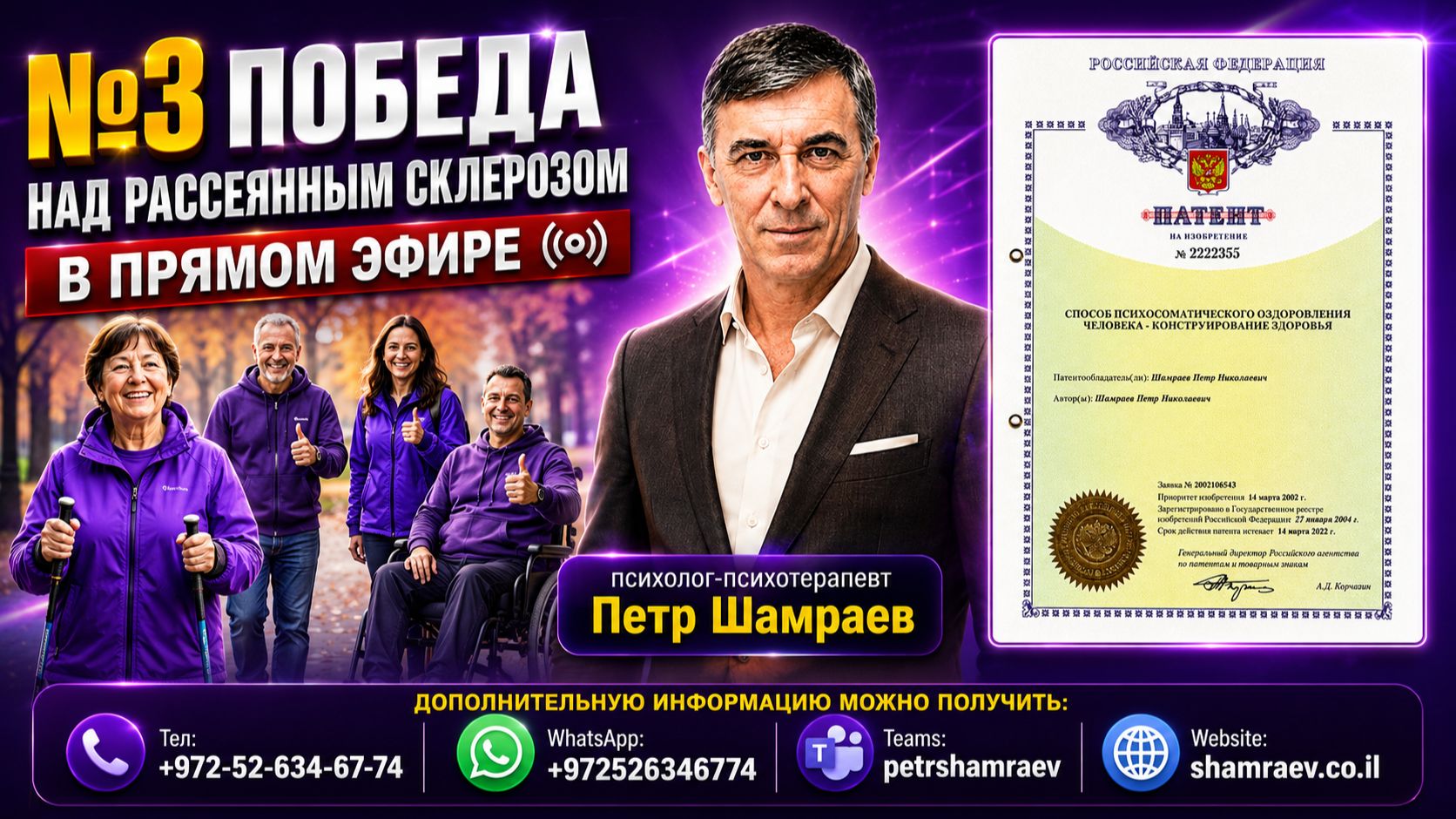 №3 Победа над рассеянным склерозом в прямом эфире
