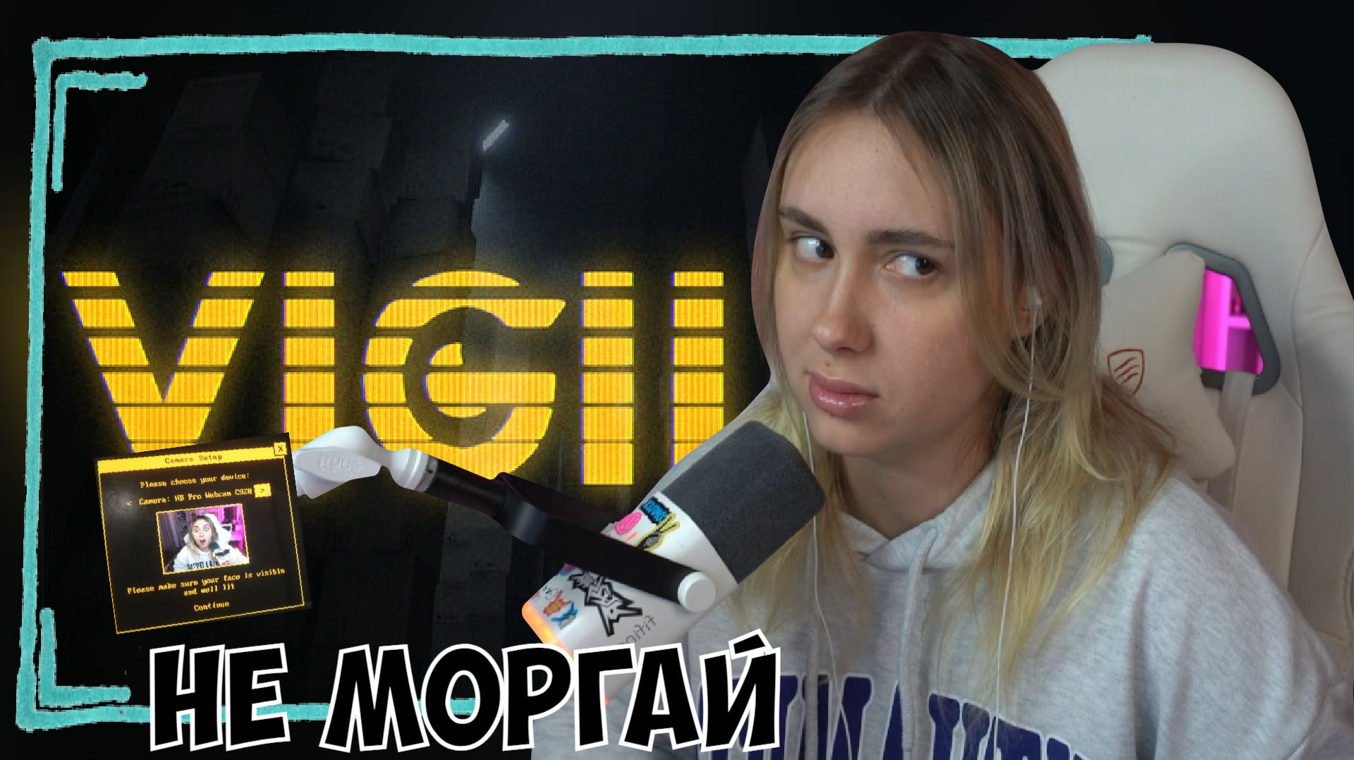 КСЮША ИГРАЕТ В VIGIL | НЕЛЬЗЯ МОРГАТЬ