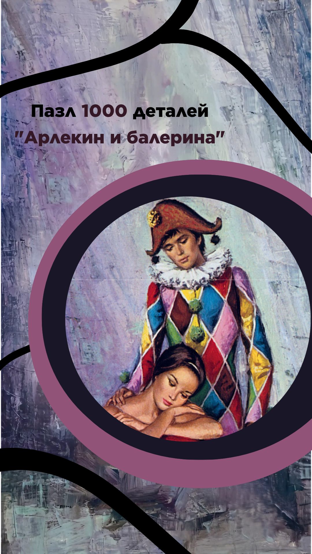 Пазл 
