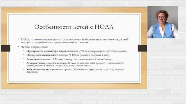 День 5 урок 3 Музей без барьеров. Экспозиции для детей с НОДА