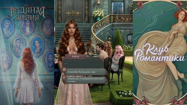 🪷Водяная Лилия🪷 1 сезон 11 серия Правда, которую мёртвые знают ♥Клуб романтики♥