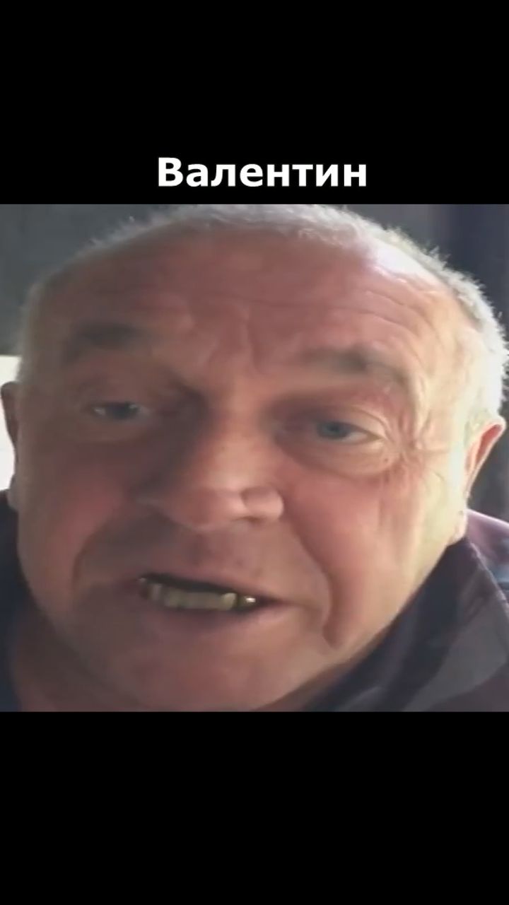 Когда Валентин немного расстроился.