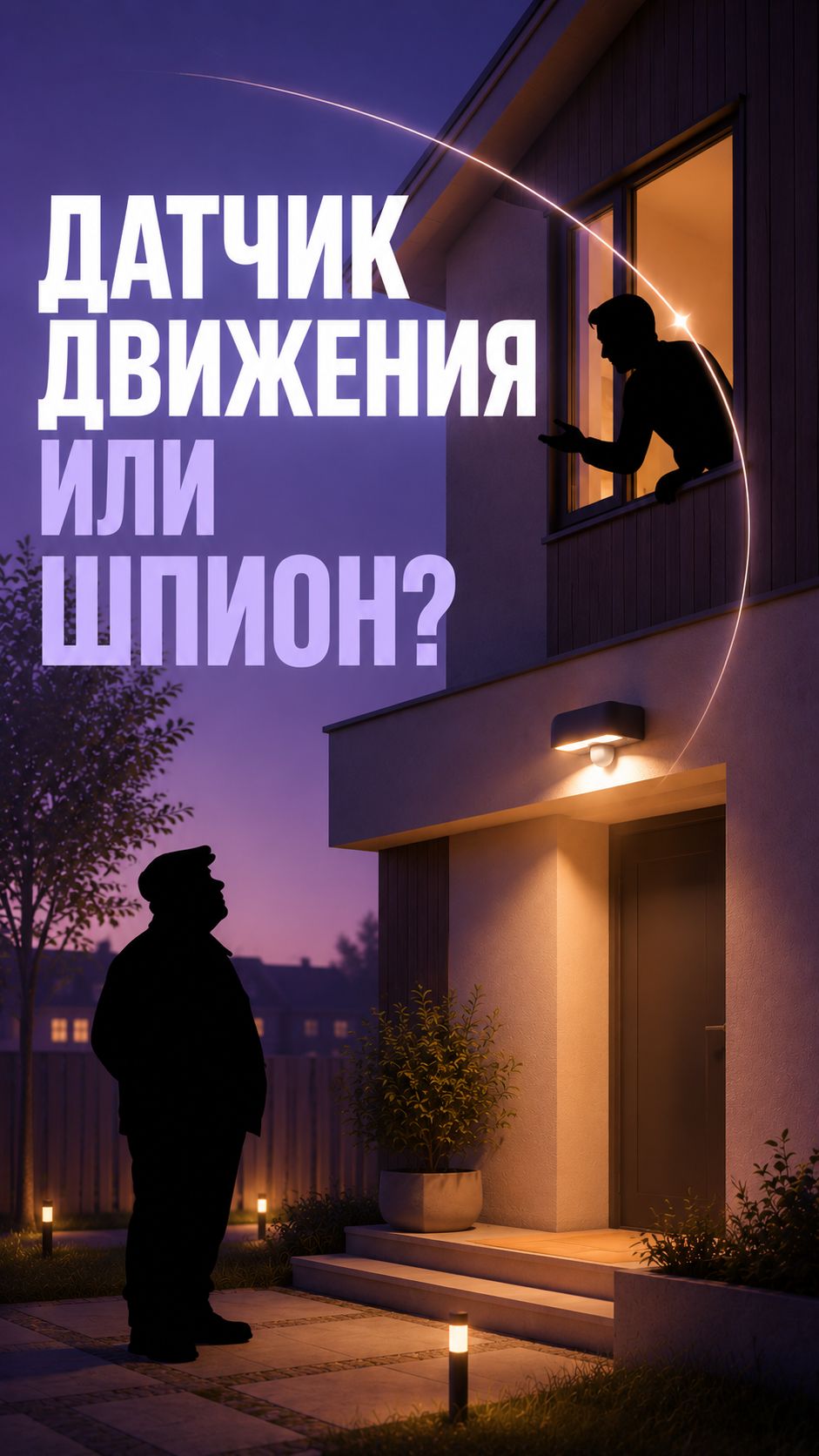 СВЕТИЛЬНИК С СЕКРЕТОМ?