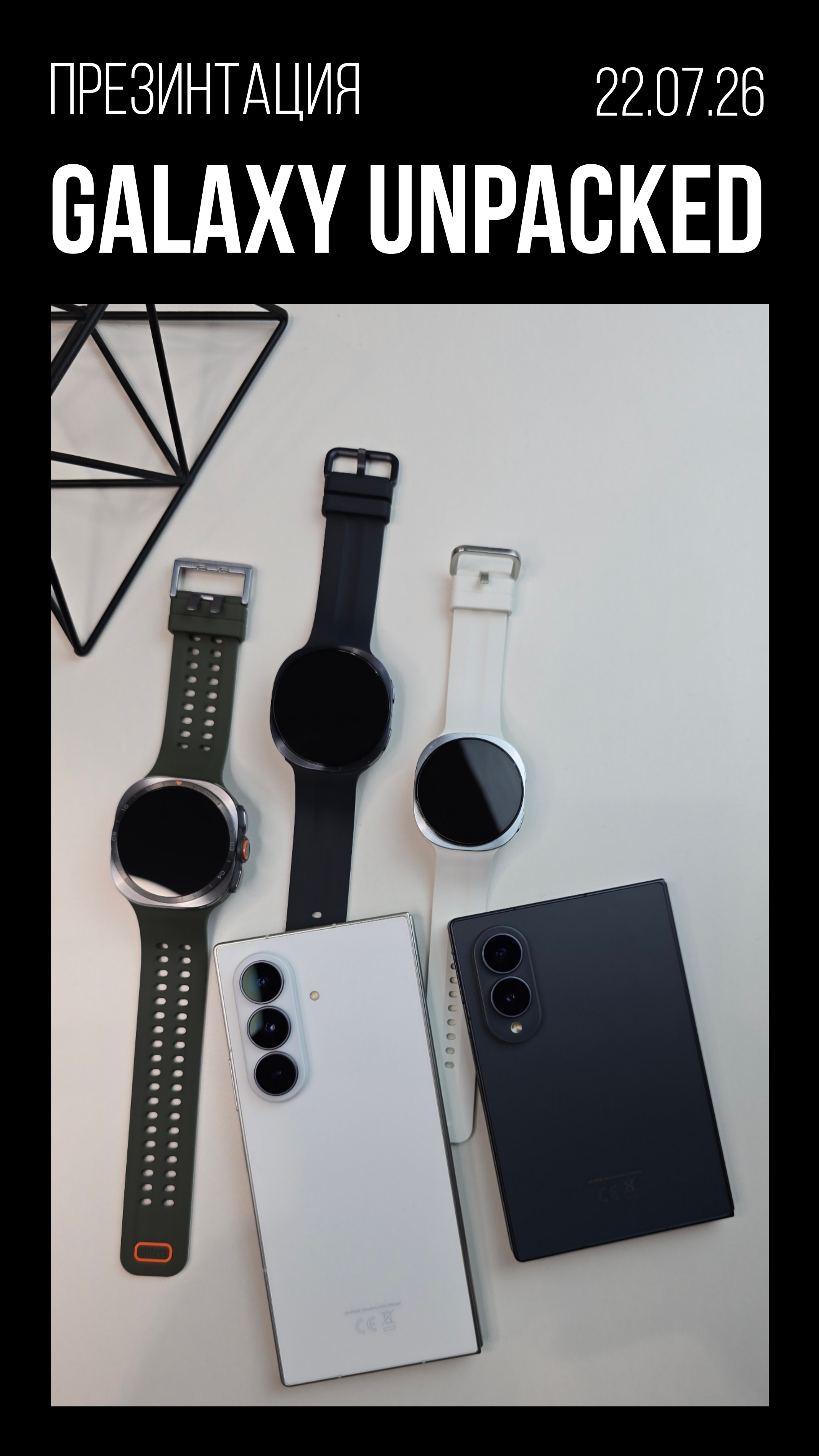 Galaxy Unpacked за 1 минуту