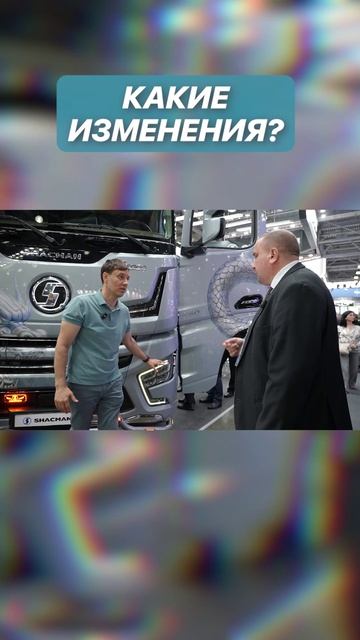 #обзор #китайскиеавто #качество #европа #грузовик #грузоперевозки #shacmanx6000 #scania #дальнобой