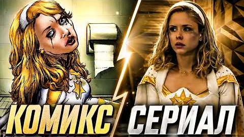 [Axis Comics] - 12 абсолютно жестоких поворотов сюжета в комиксах о Пацанах, которые шоу смягчило