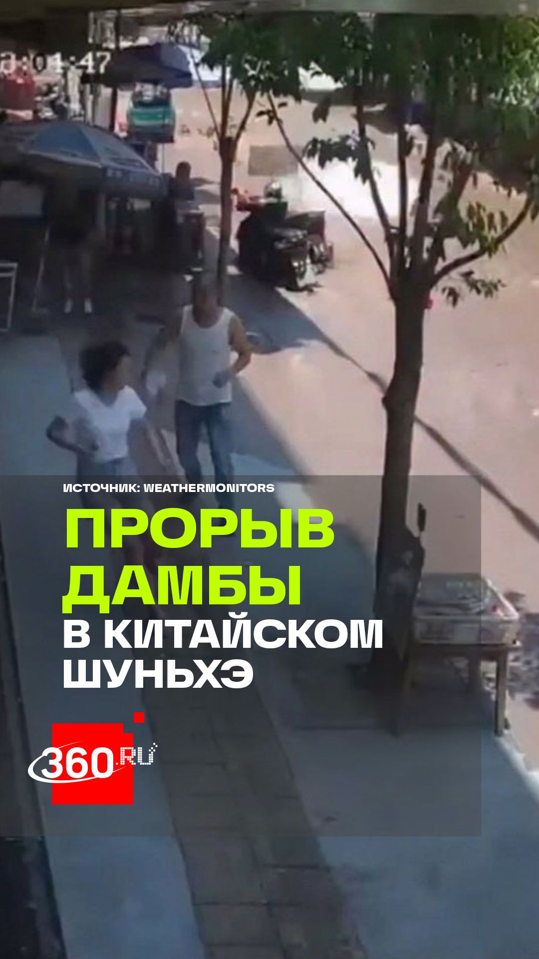 Улица стала рекой за секунду. Потоп в китайском Шуньхэ