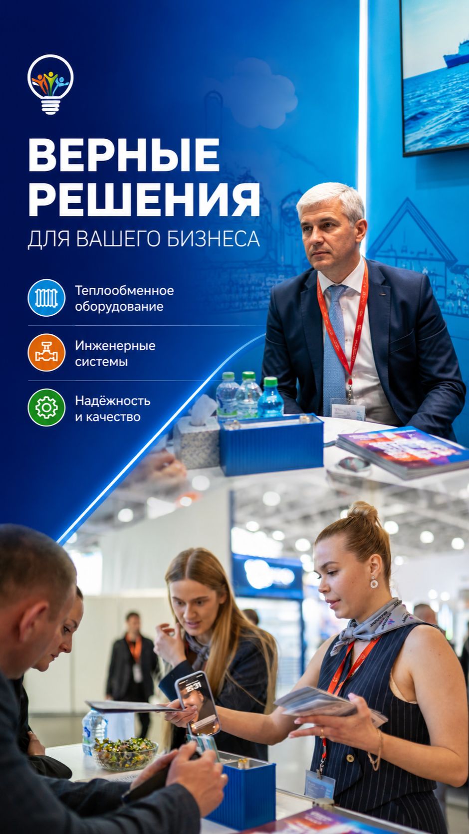 Выставка в Крокус Экспо | г.Москва | Верные Решения