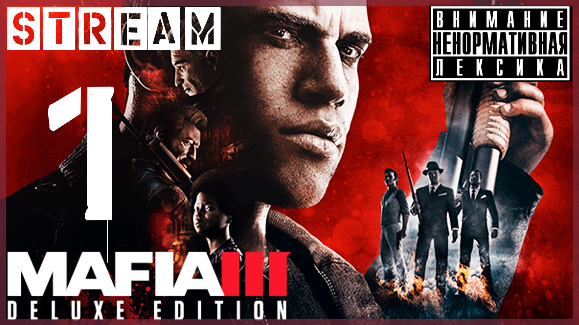 Самая стрёмная из Мафий (по слухам) ➖ Mafia III #1