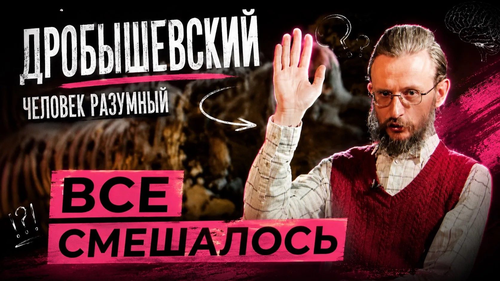 Смешение рас. Это полезно? Дробышевский