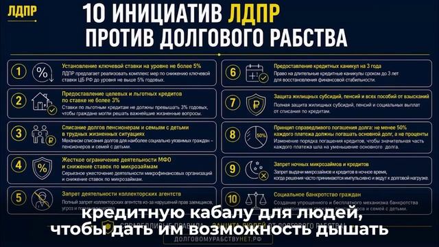 ТАСС М.Воропаева, А.Котов - ЛДПР: Долговому рабству нет!
