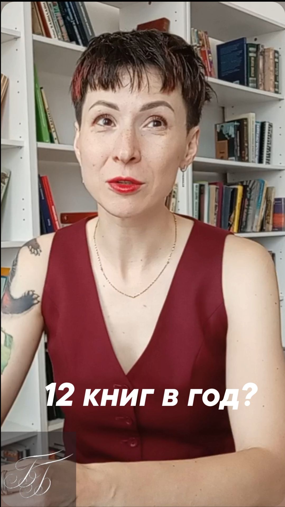 12 книг в год? Ксения Буренина, книжный клуб БукиЛис
