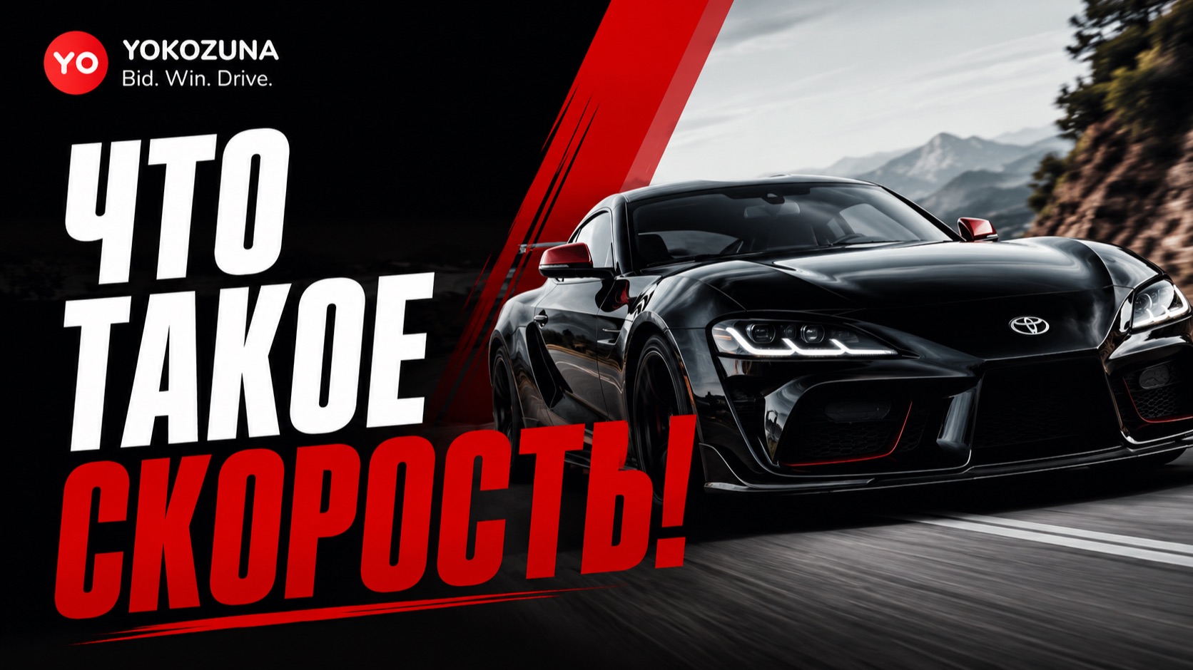 Что такое скорость?