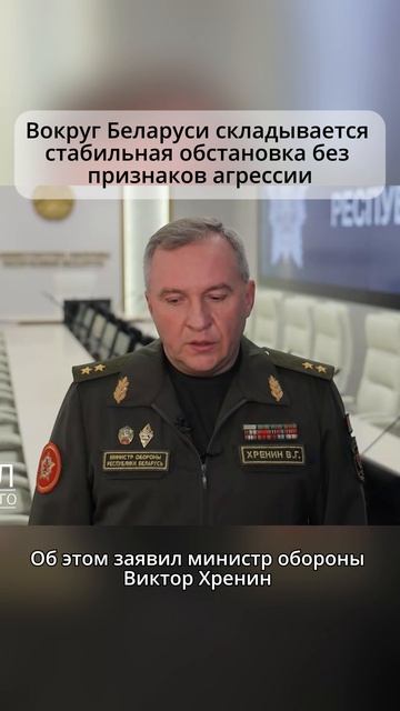 Виктор Хренин о военно-политической обстановке вокруг Беларуси