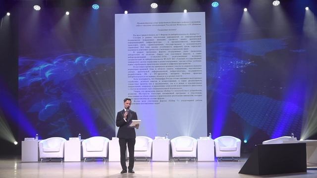 Приветственное слово министр, КиберV