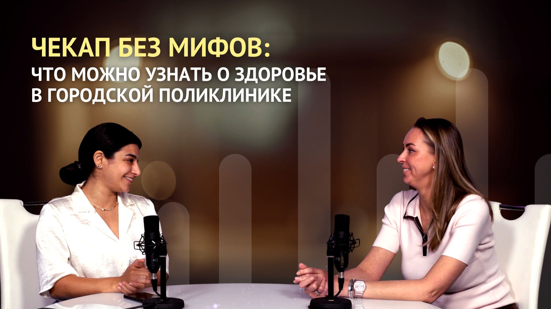 Чекап без мифов: что можно узнать о здоровье в городской поликлинике
