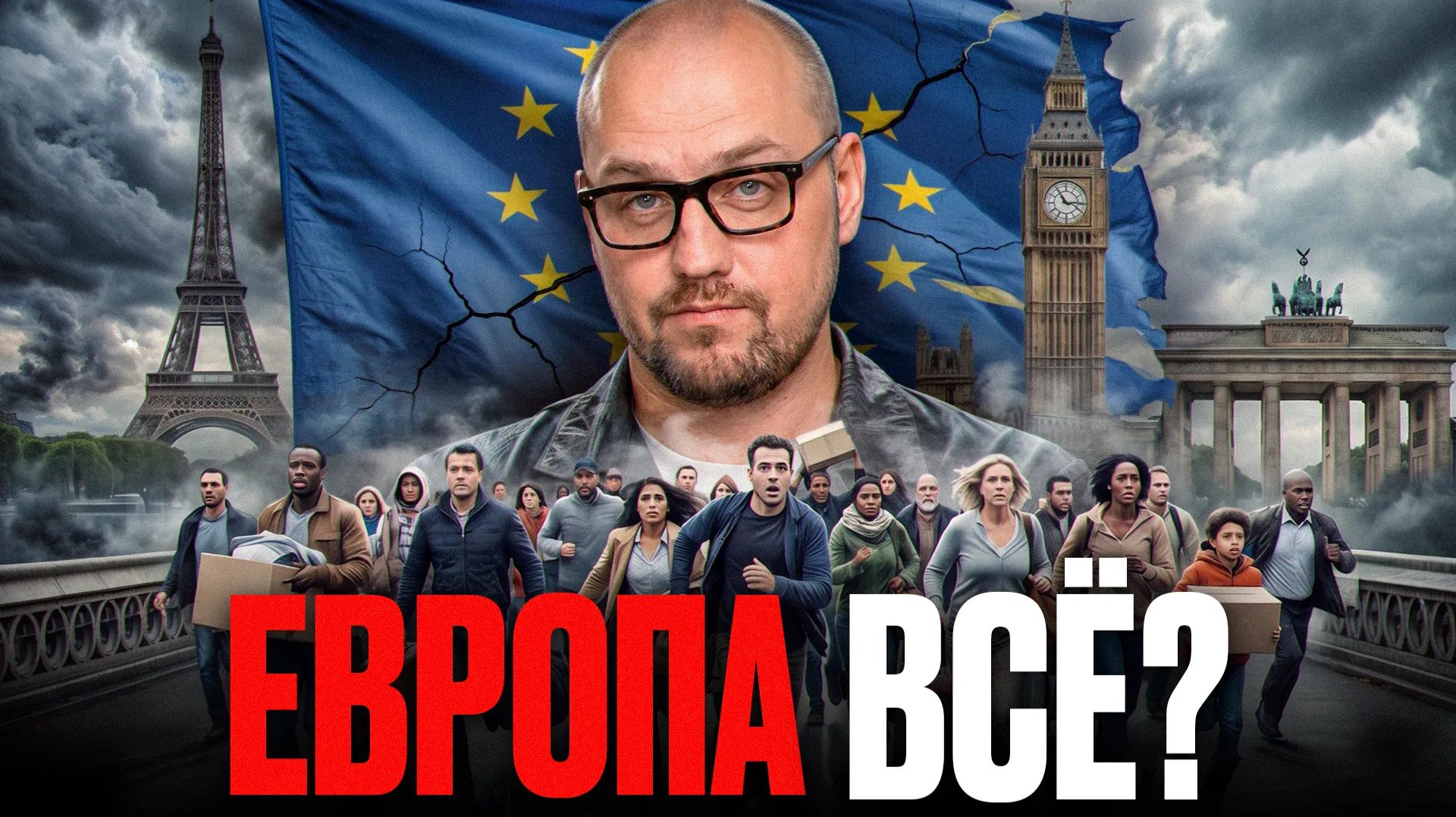 Они хотела сломать НАС, но сломались сами! / Почему Европа прямо сейчас ДОЖИВАЕТ свои лучшие годы?