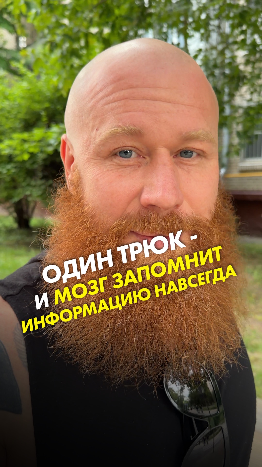 Один трюк - и мозг запомнит информацию навсегда
