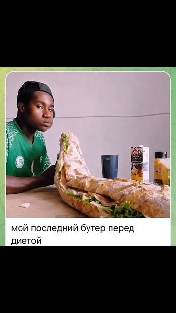 Последний бутер перед диетой) Приколы