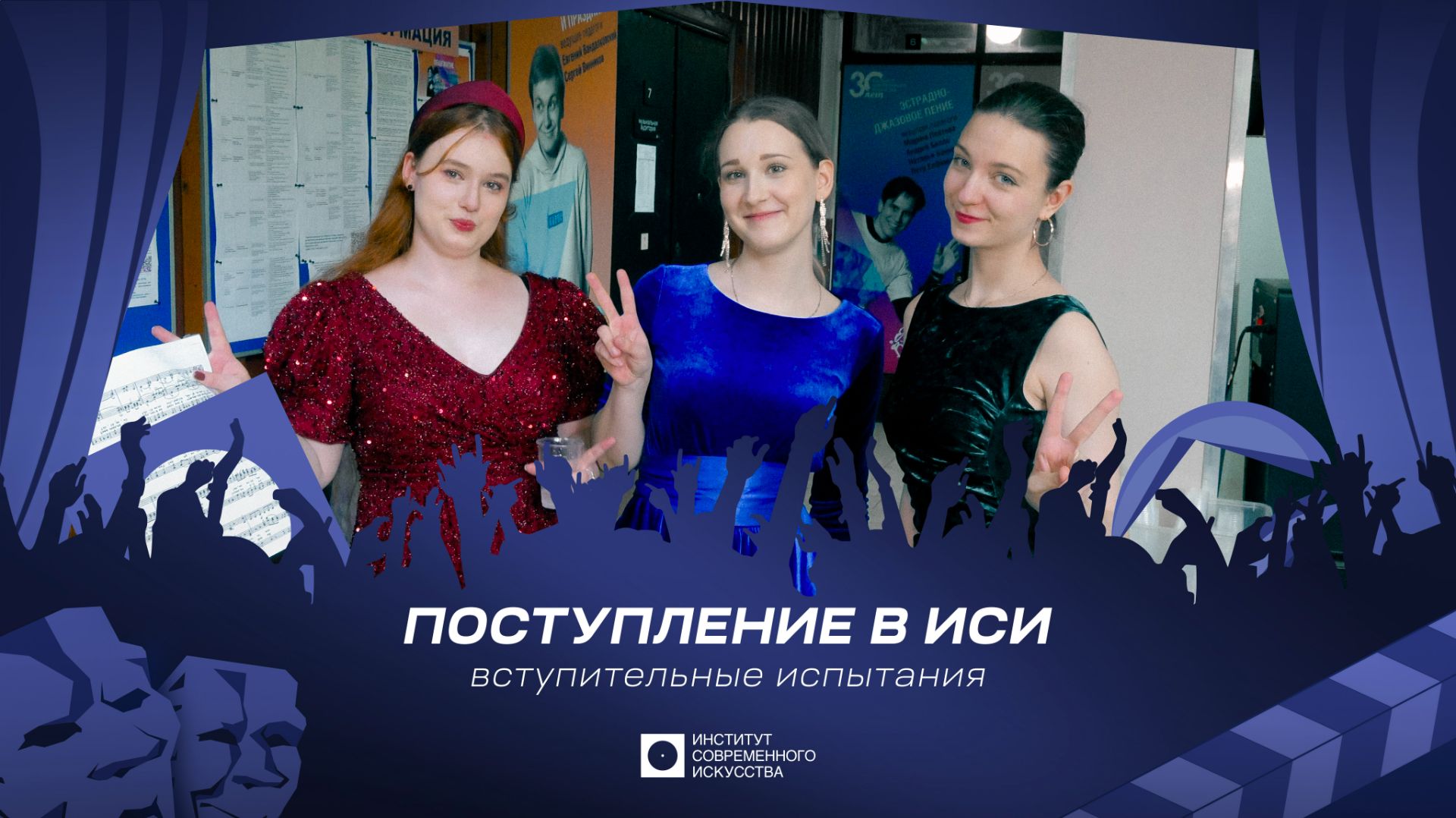 ИСИ—2026. Поступление в ИСИ