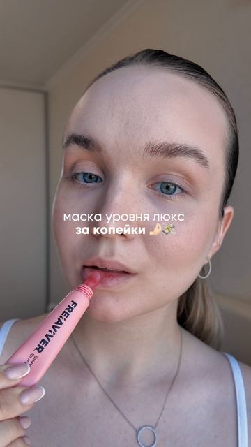 арт. WB #WW461853 FREIAVIVER маска-блеск для губ