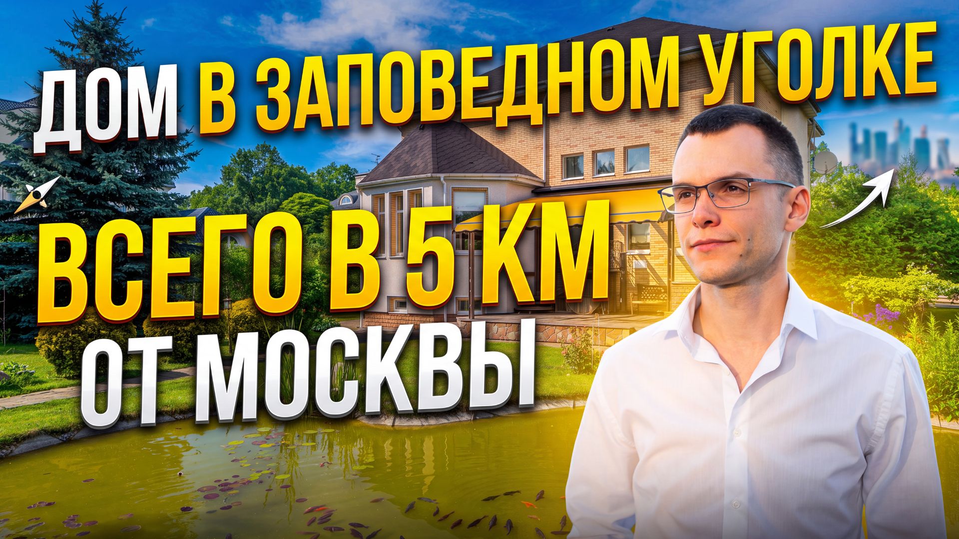 ДОМ 