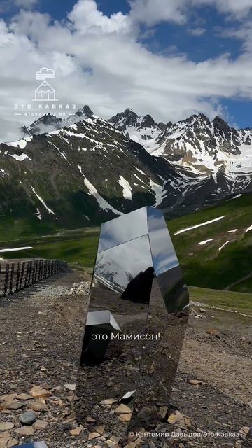 Мамисон курорт летом