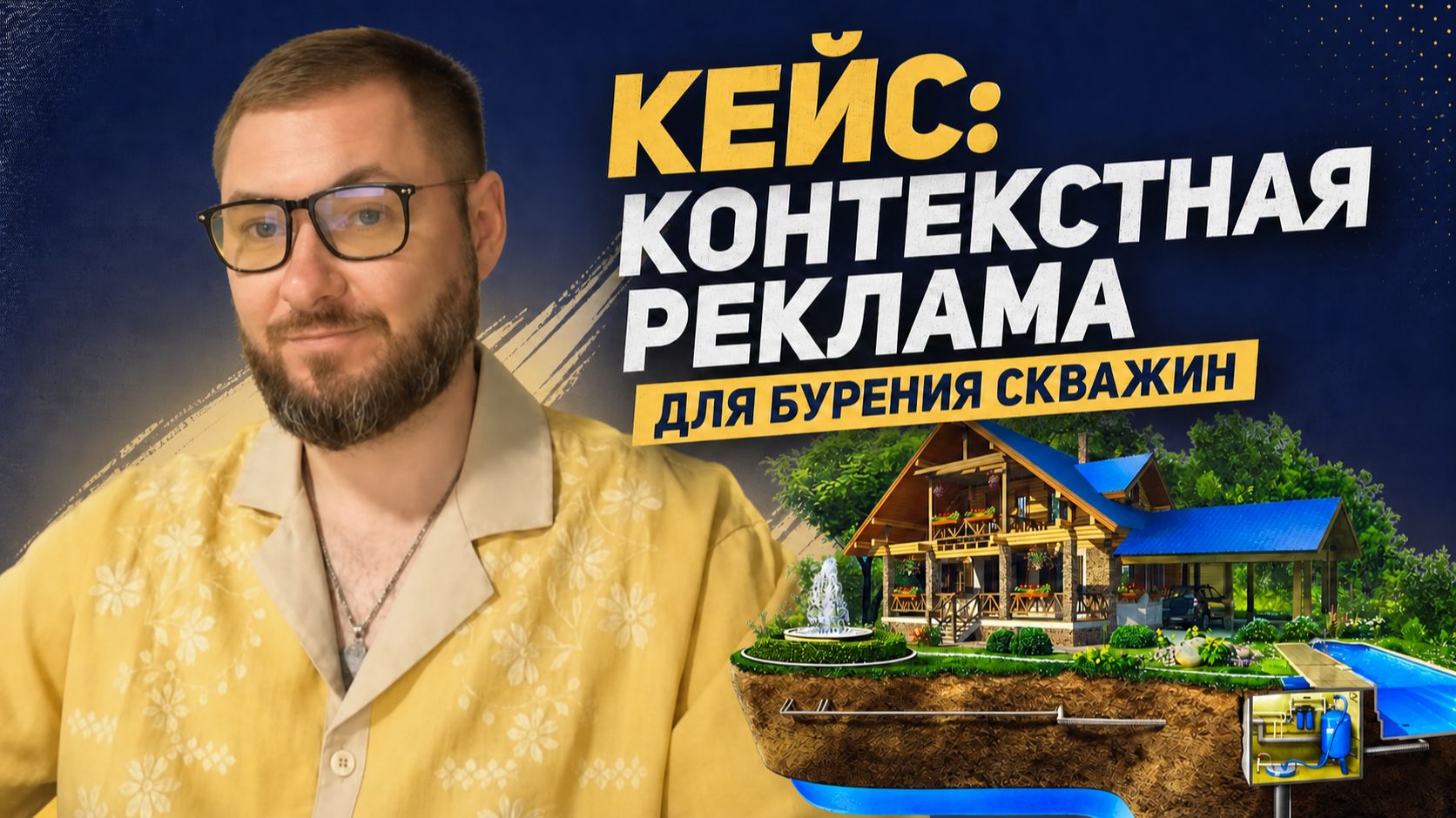 Бурение скважин. Контекстная реклама. Кейс.