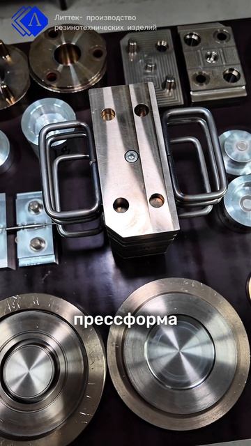 Собственный парк пресс-форм