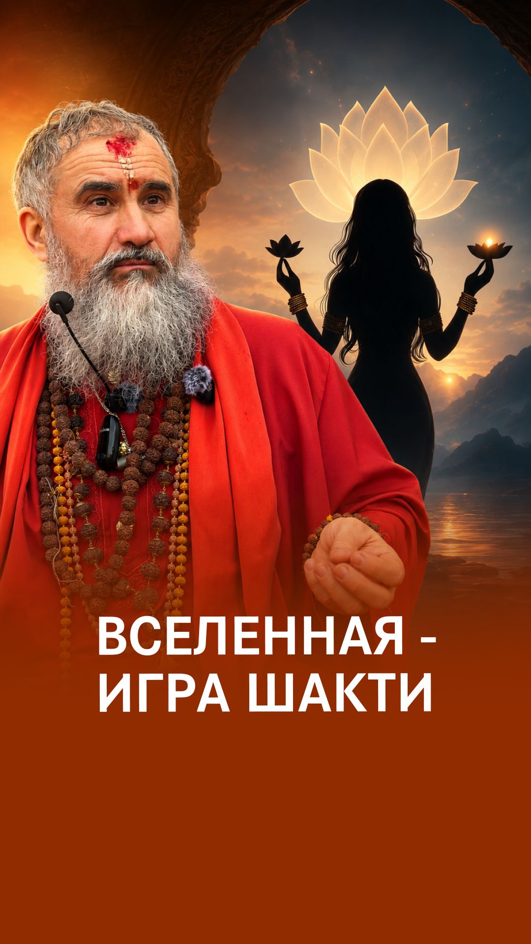Наш мир - игра энергий Абсолюта
